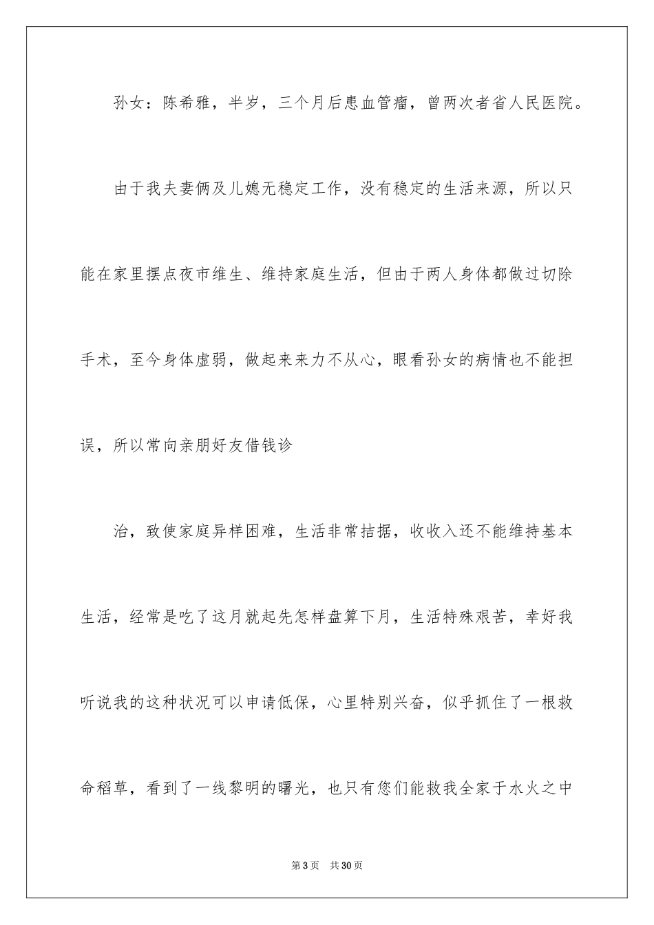 2024低保申请书_48_第3页