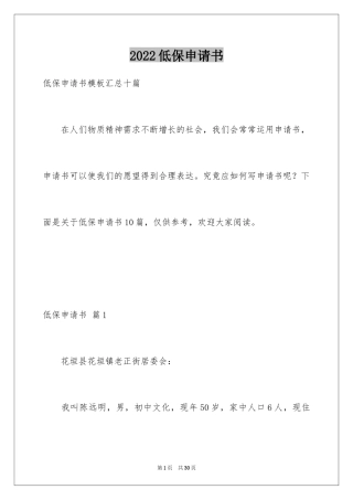 2024低保申请书_48