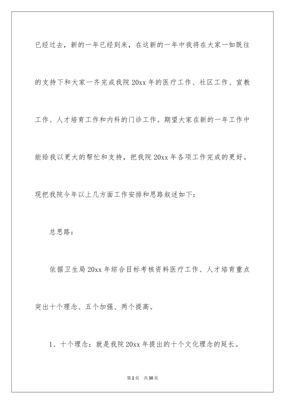 2024外科医生的个人述职报告_7_第2页