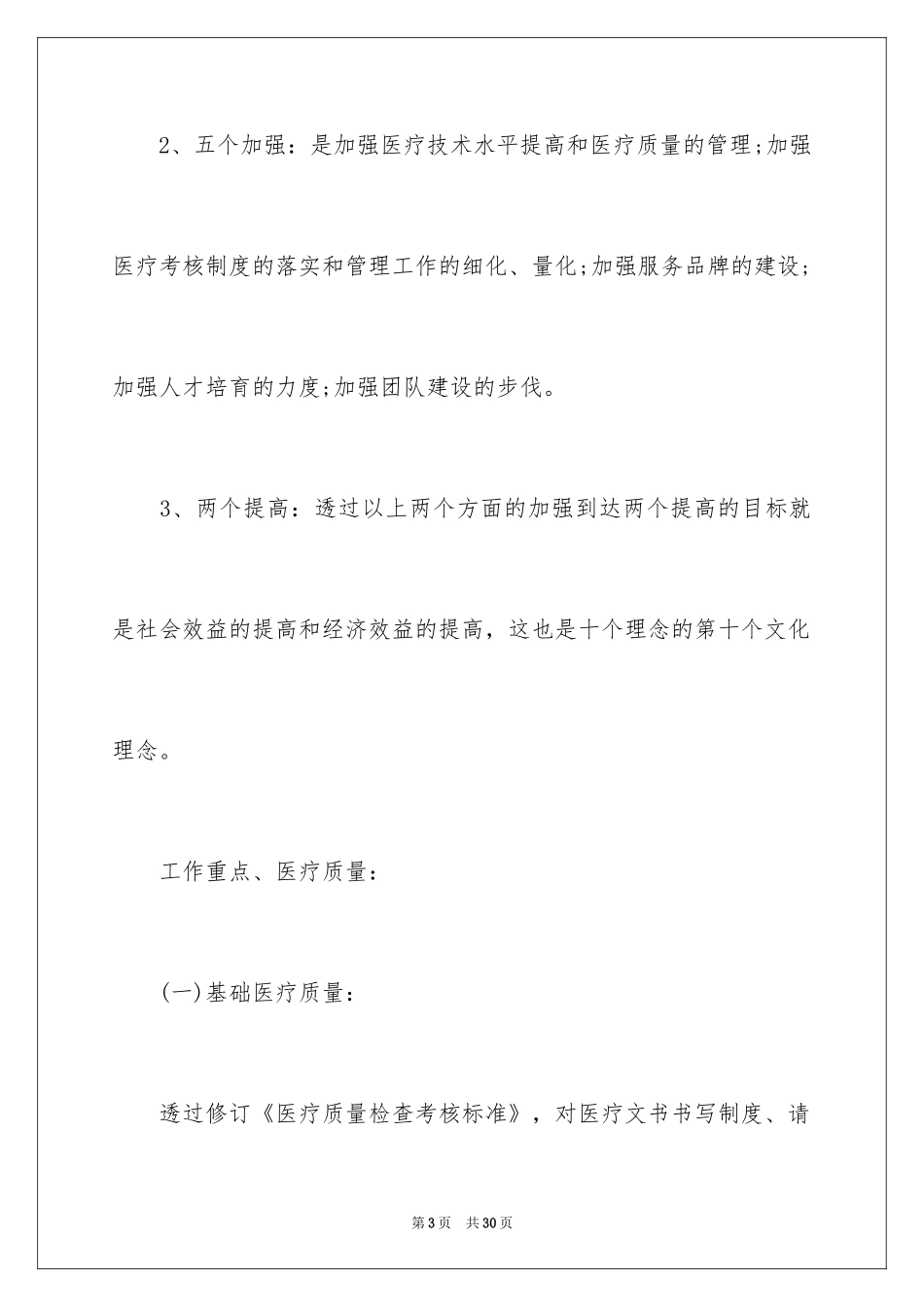 2024外科医生的个人述职报告_7_第3页