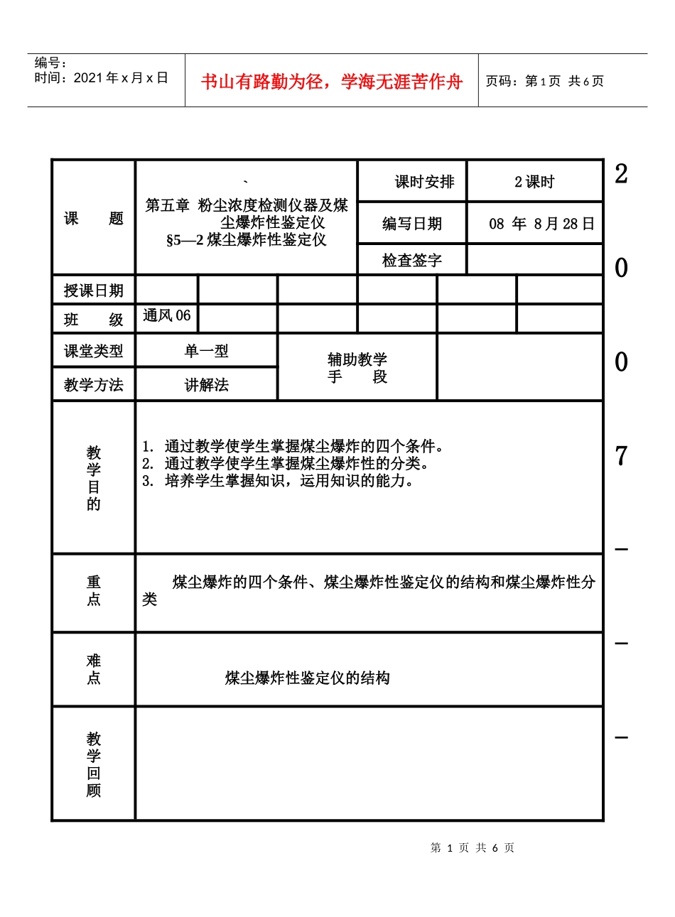 安全仪表-教案(16)_第1页