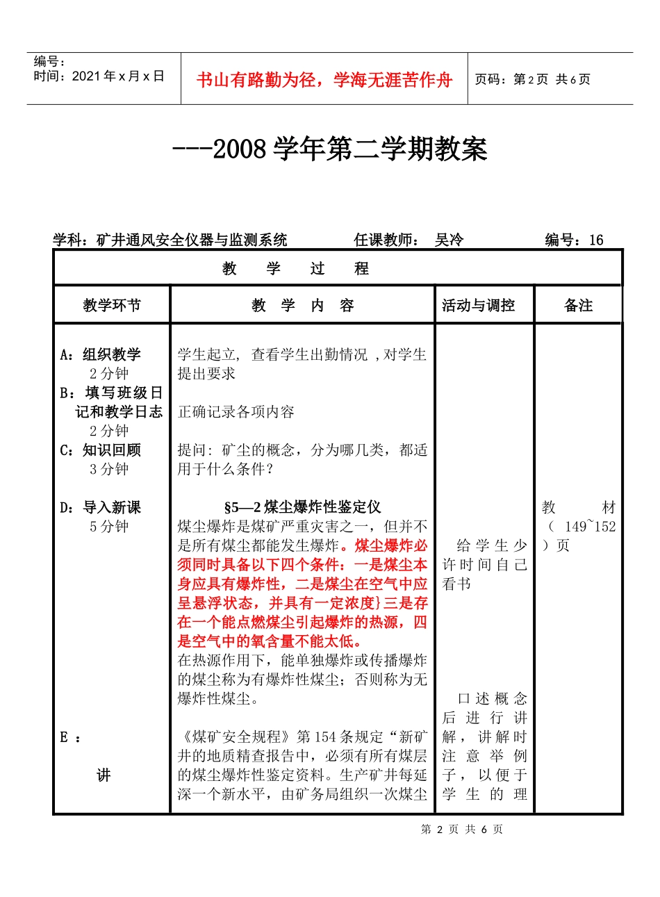 安全仪表-教案(16)_第2页