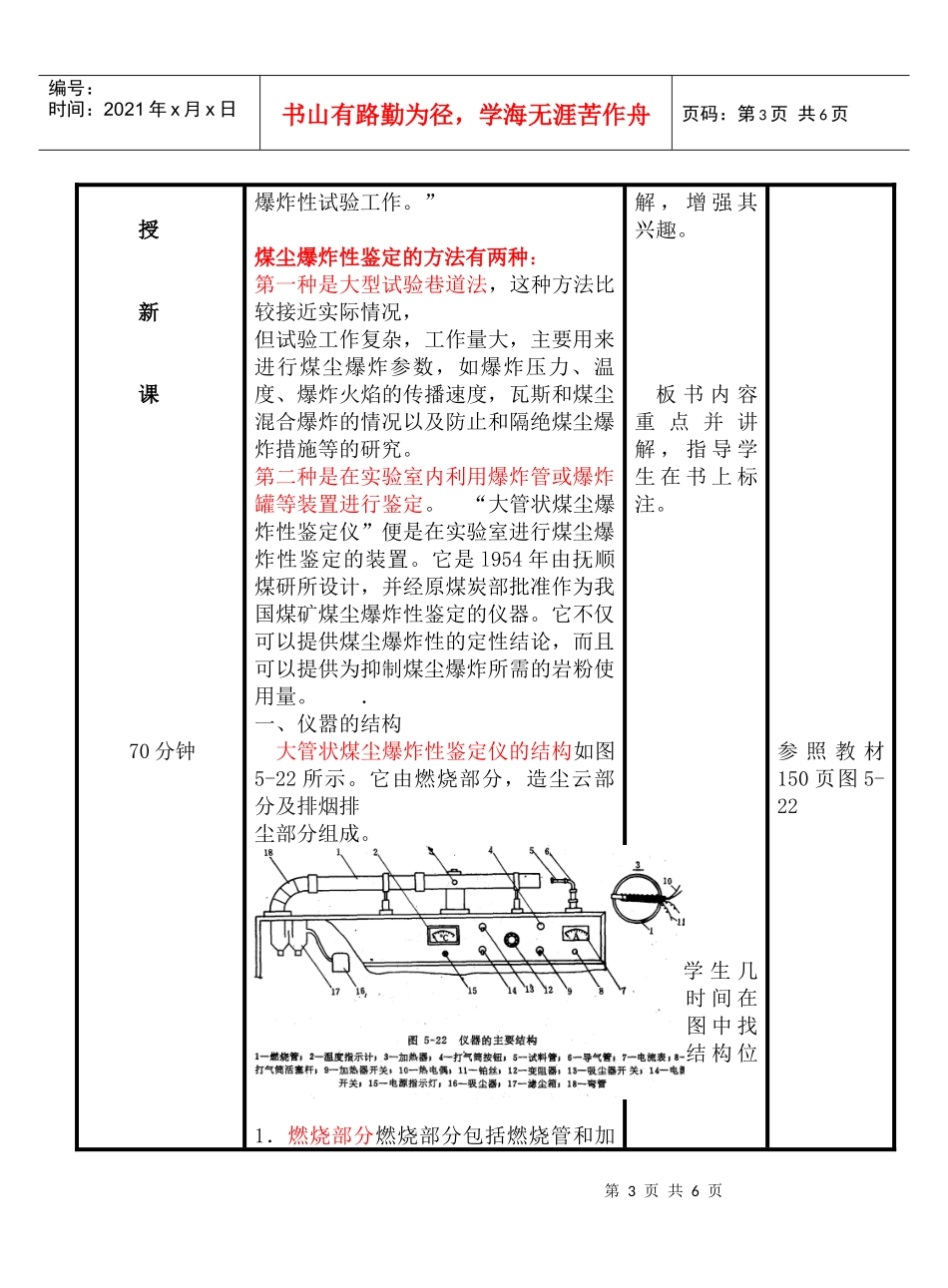 安全仪表-教案(16)_第3页
