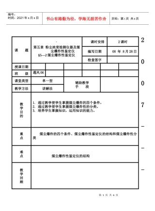 安全仪表-教案(16)