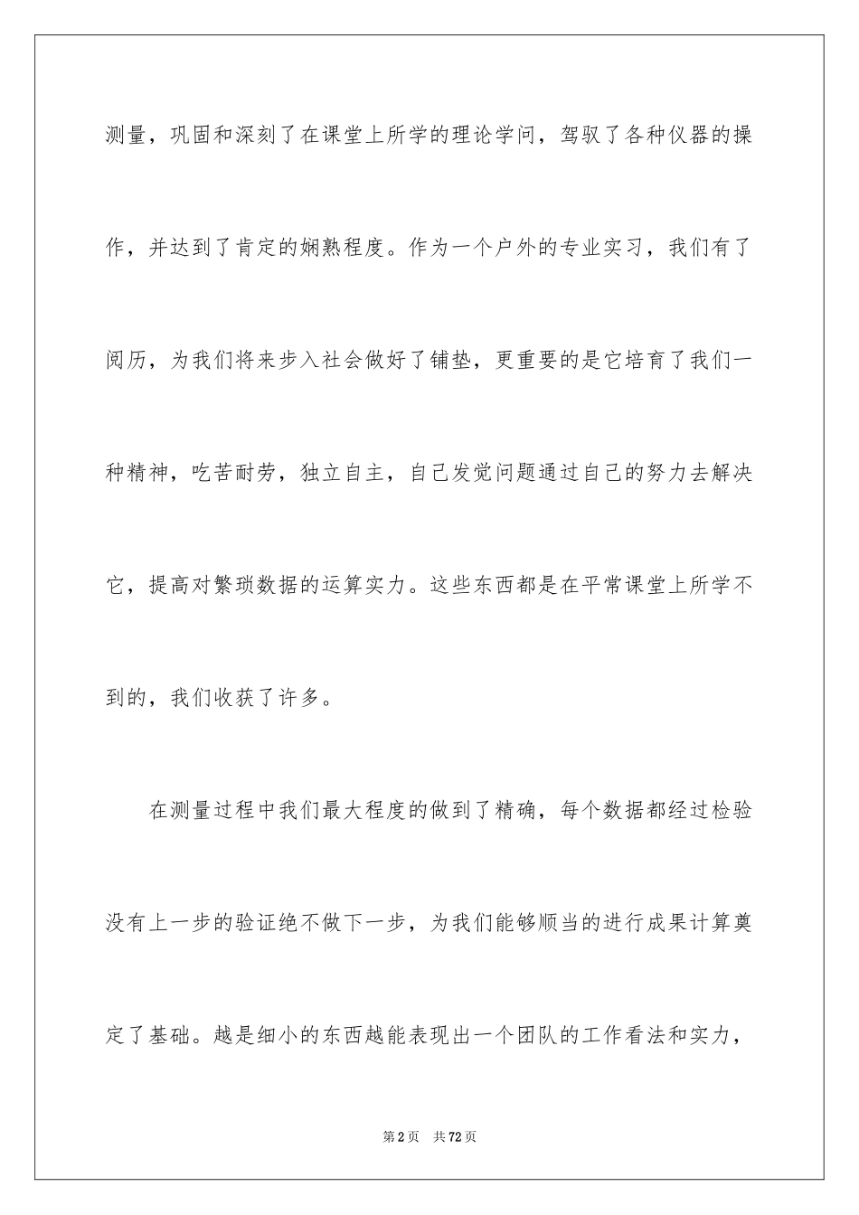 2024土木工程测量实习心得体会_3_第2页
