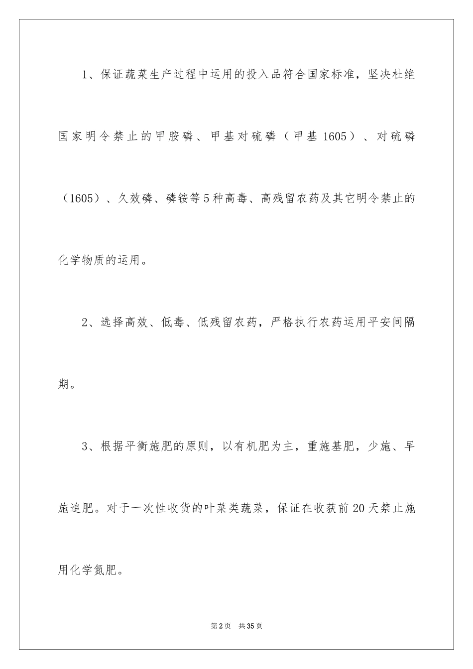 2024农产品质量安全承诺书_第2页