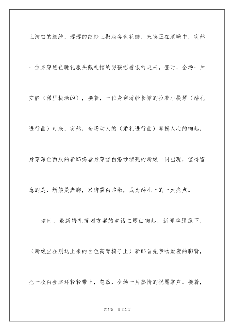 2024婚礼策划方案_20_第2页