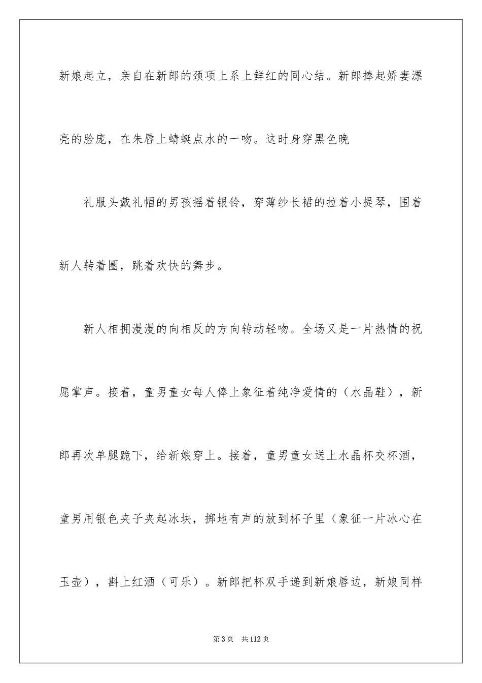 2024婚礼策划方案_20_第3页