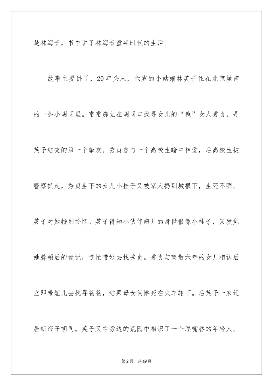 2024城南旧事读书心得_3_第2页