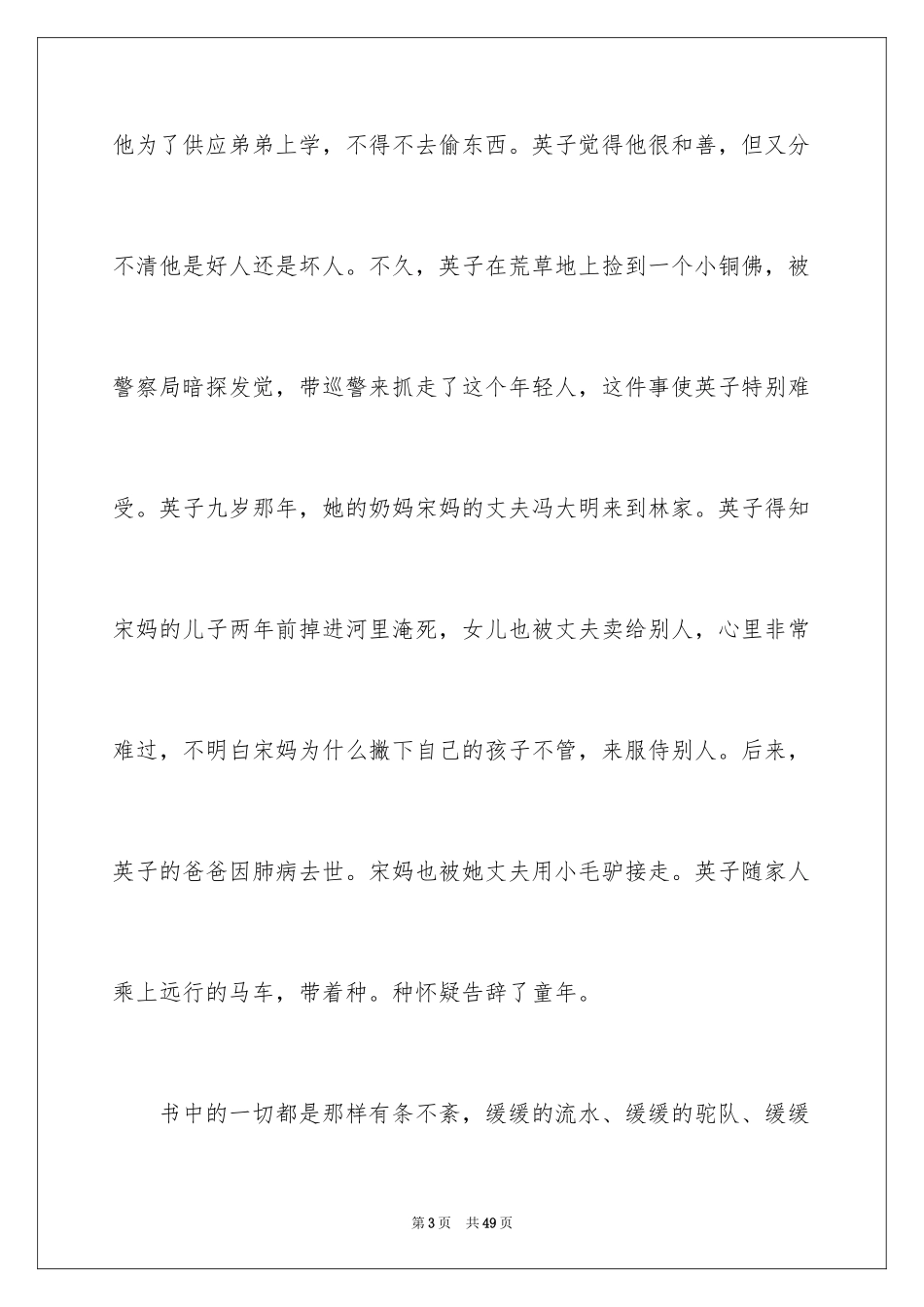 2024城南旧事读书心得_3_第3页