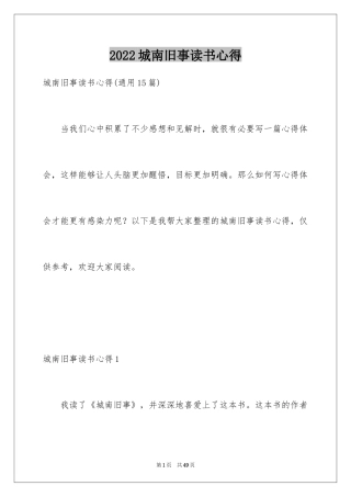 2024城南旧事读书心得_3