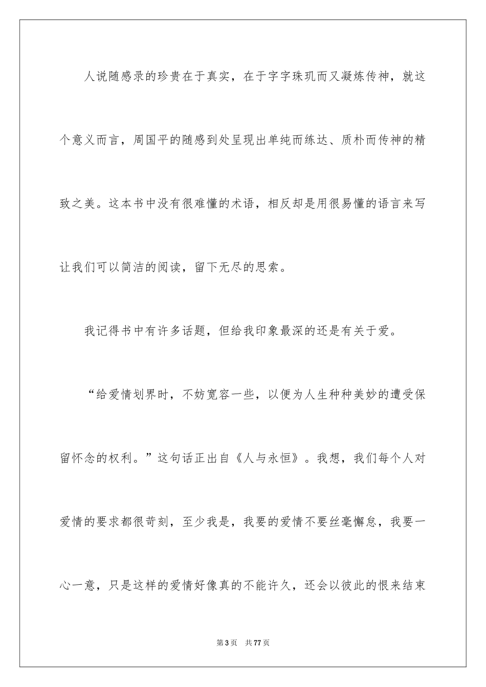 2024《人与永恒》读后感_1_第3页