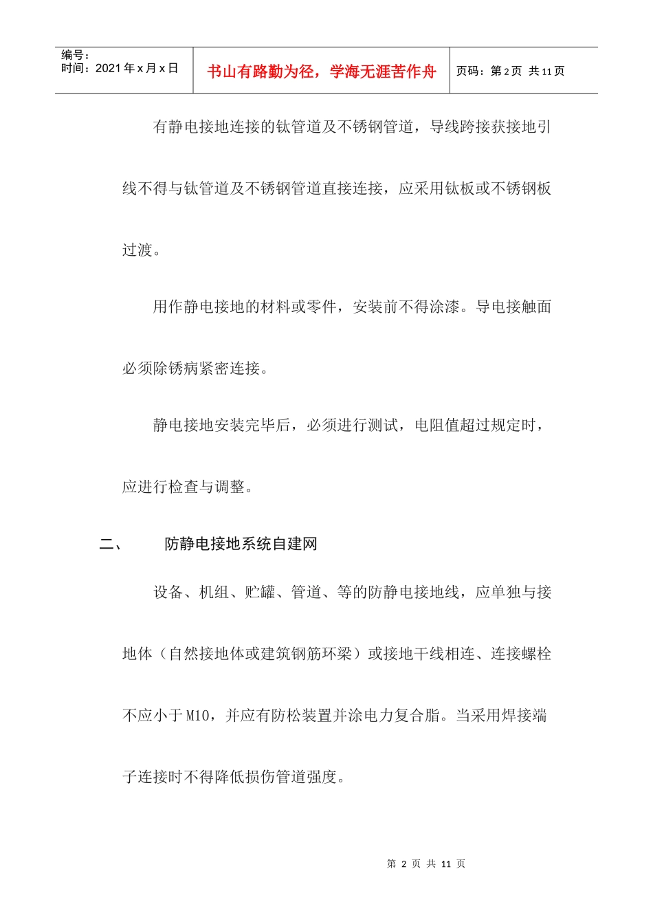 防静电接地施工工艺_第2页