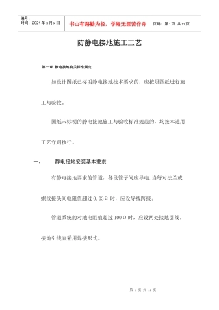 防静电接地施工工艺