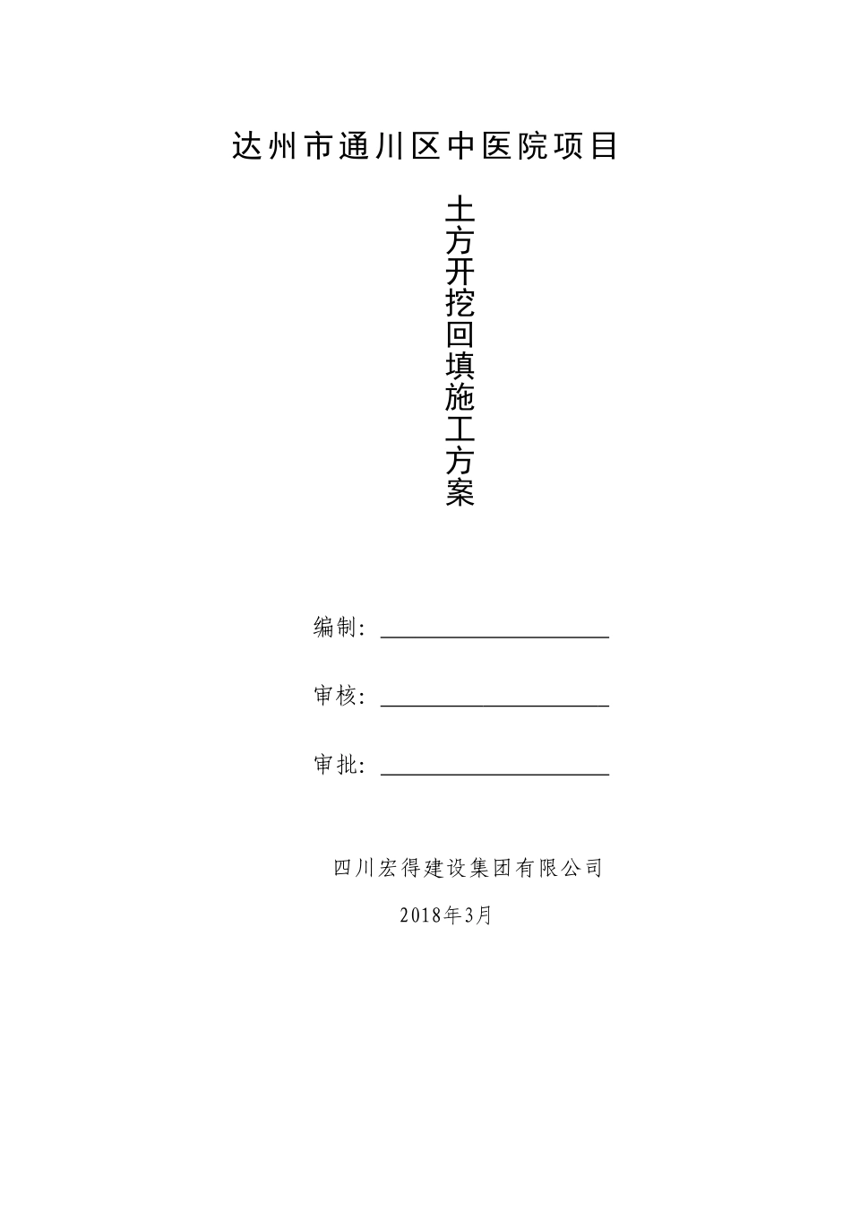 土方开挖回填施工方案(DOC35页)_第1页