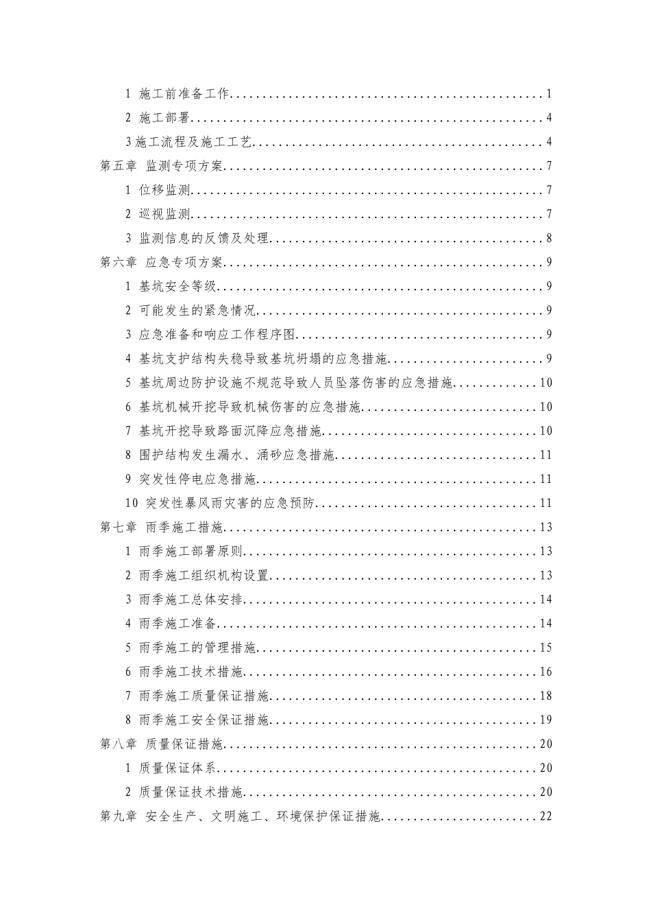 土方开挖回填施工方案(DOC35页)_第3页
