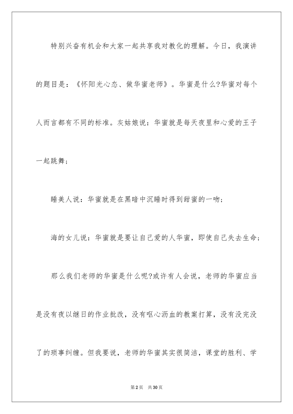 2024做一个幸福教师演讲稿_第2页