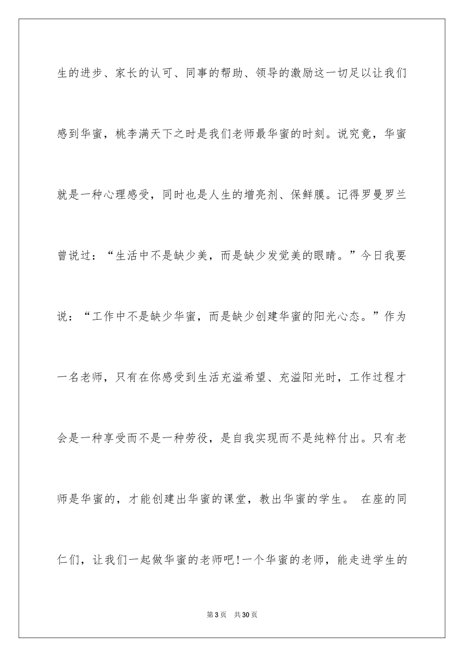 2024做一个幸福教师演讲稿_第3页