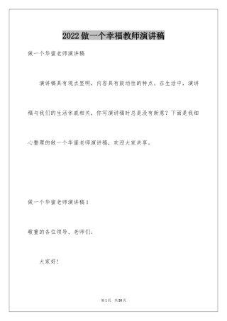 2024做一个幸福教师演讲稿