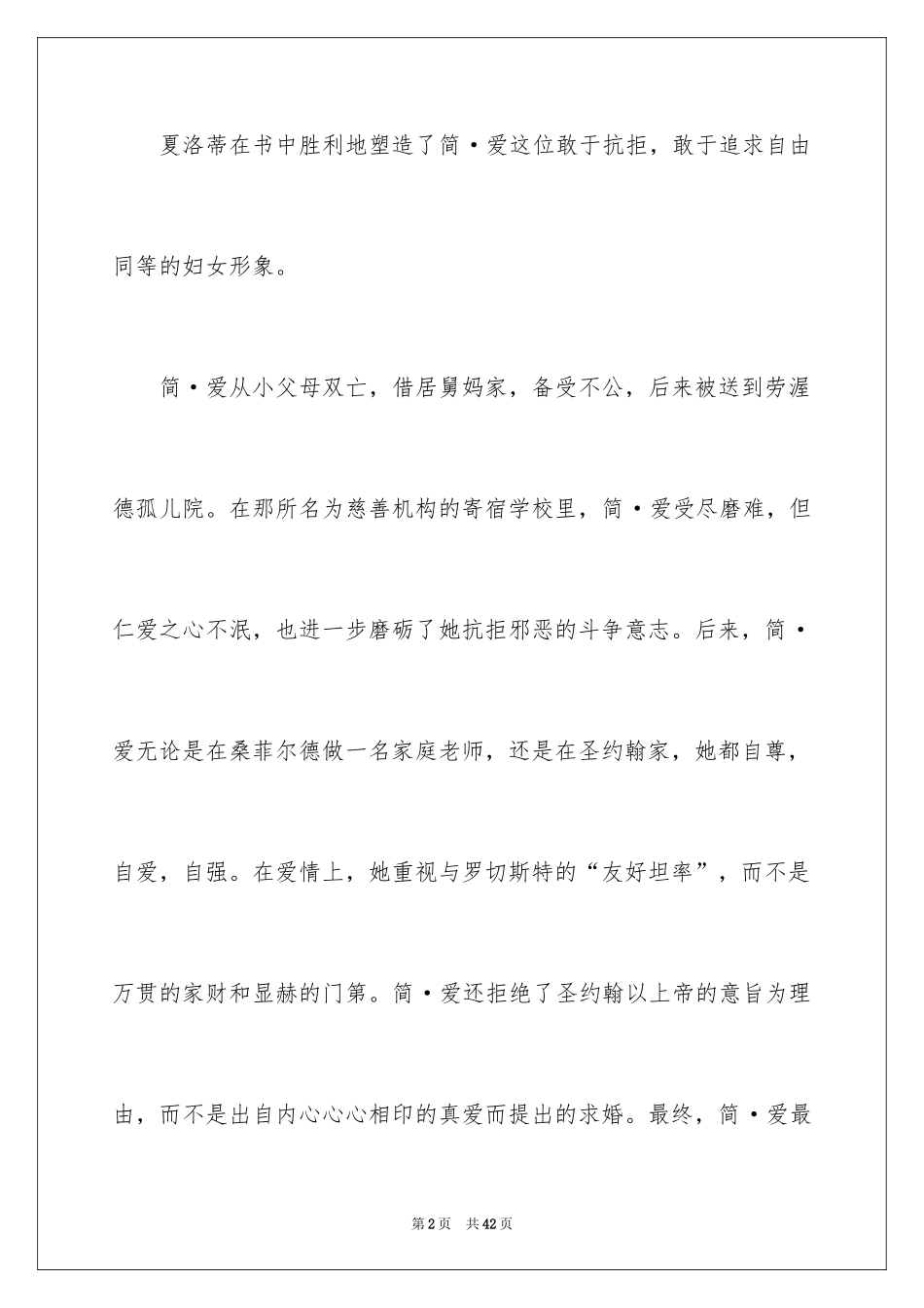 2024名著《简爱》读后感_第2页