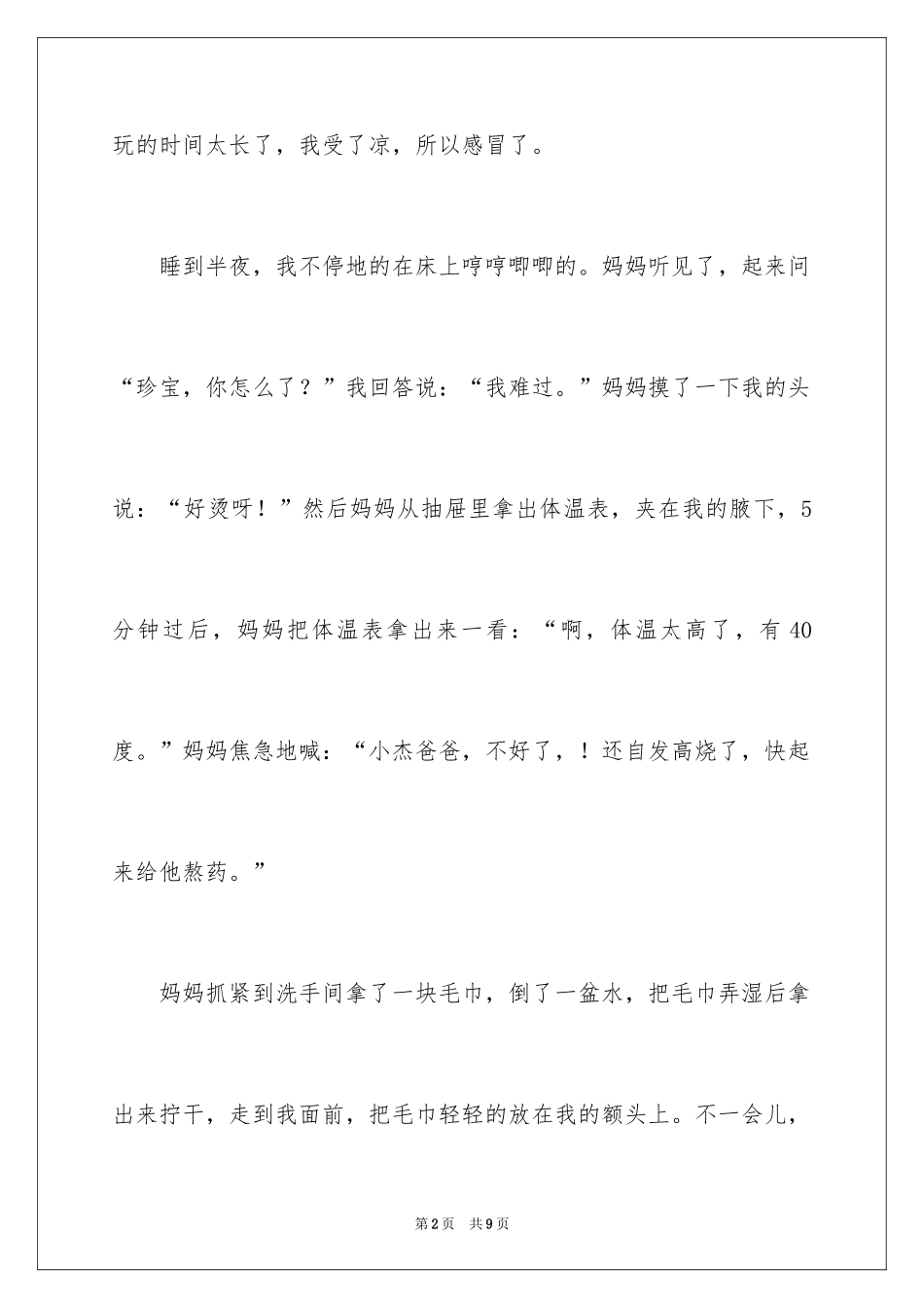 2024初中亲情作文_17_第2页