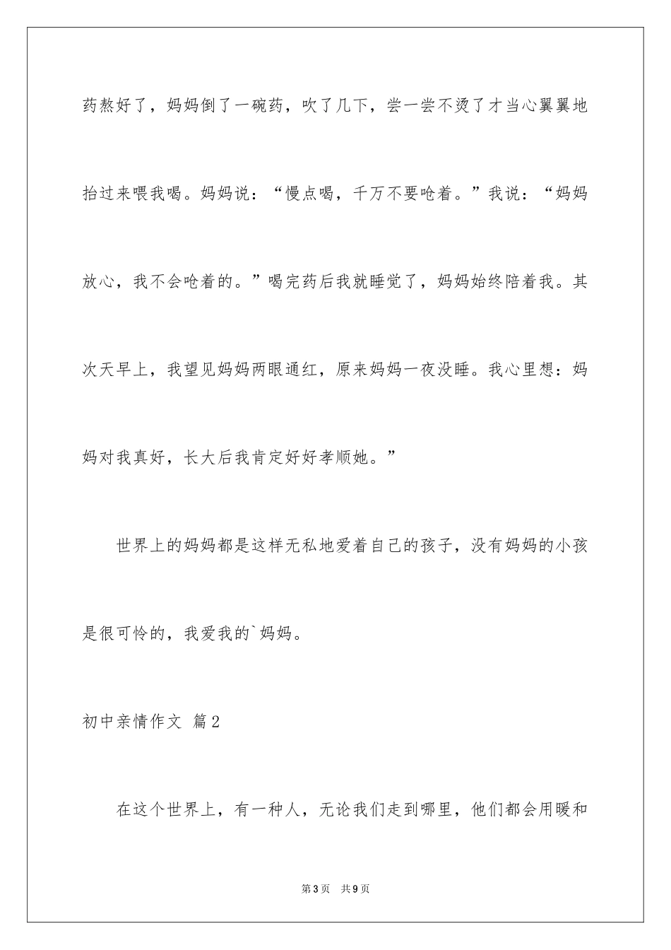 2024初中亲情作文_17_第3页