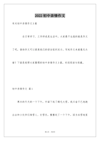 2024初中亲情作文_17