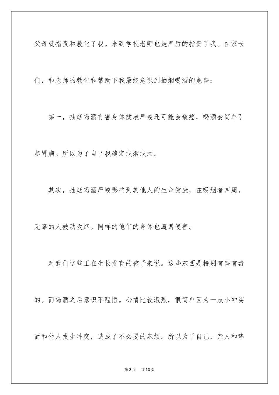 2024学生喝酒抽烟反省检讨书_第3页