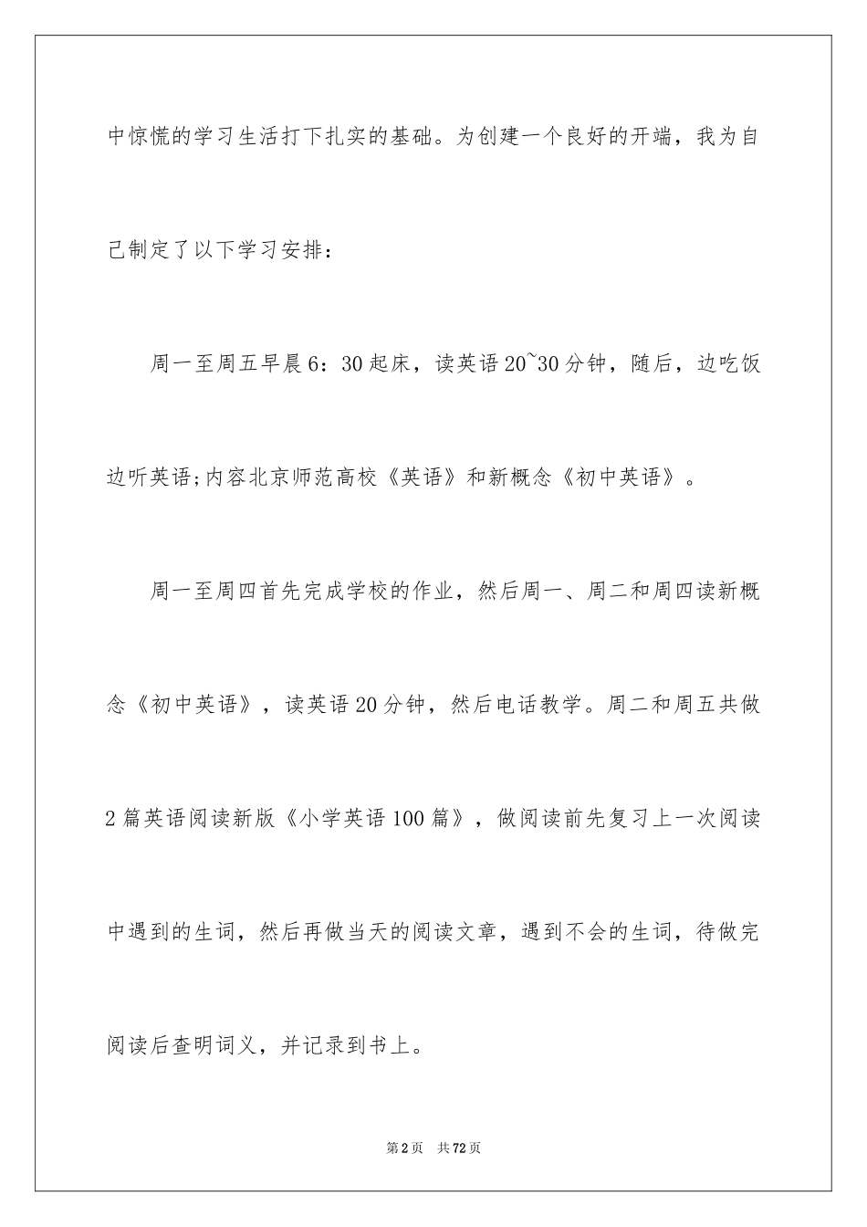 2024初中生学习计划_10_第2页