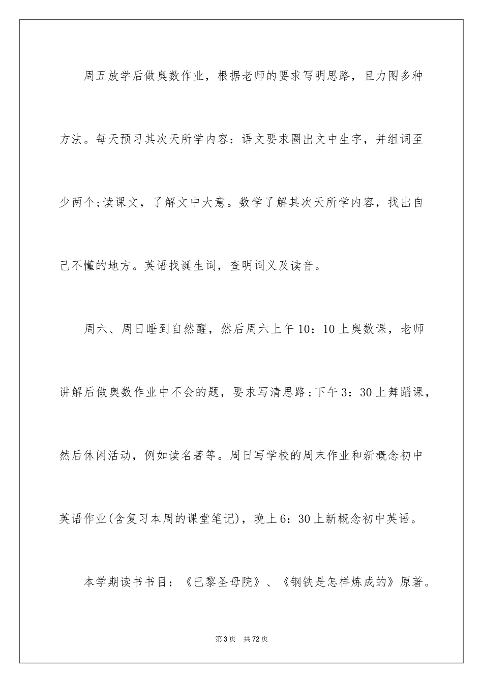 2024初中生学习计划_10_第3页