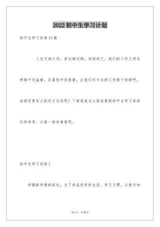 2024初中生学习计划_10