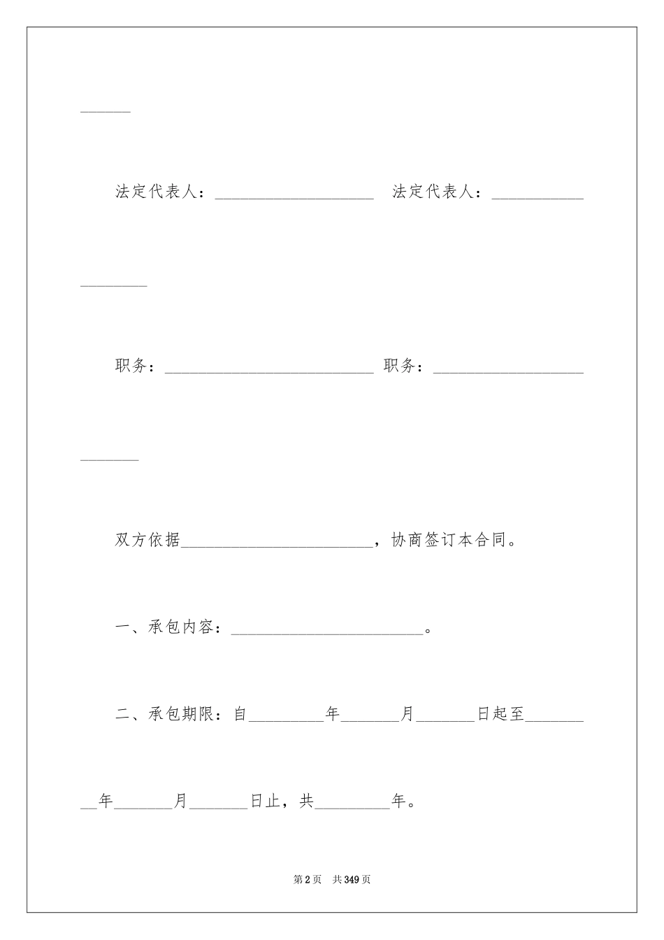 2024企业经营合同_17_第2页