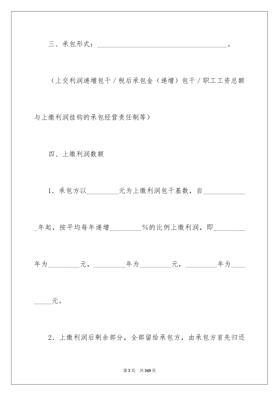 2024企业经营合同_17_第3页