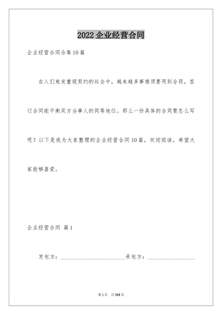 2024企业经营合同_17