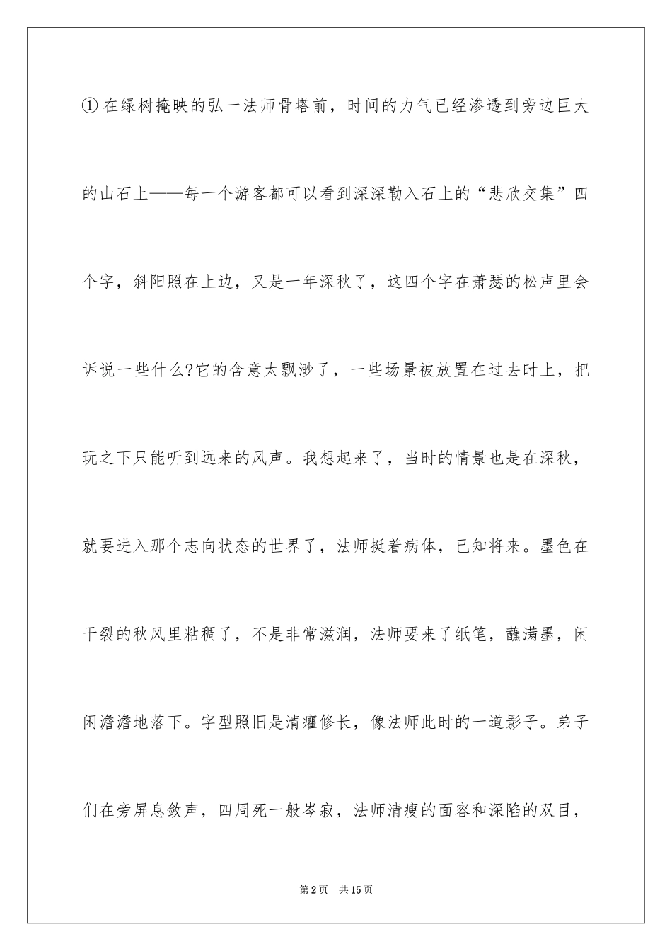 2024《庄重》阅读及答案-庄重的乞讨全部答案_第2页