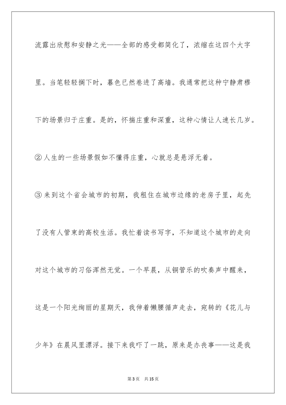 2024《庄重》阅读及答案-庄重的乞讨全部答案_第3页