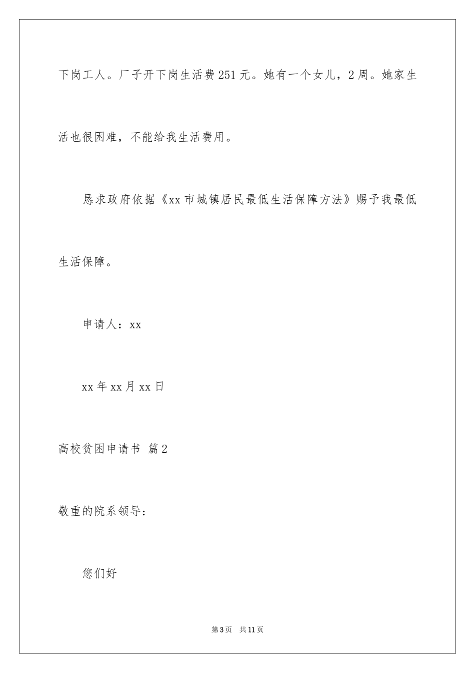 2024大学贫困申请书_14_第3页