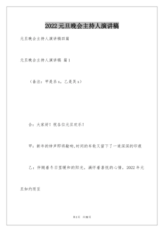 2024元旦晚会主持人演讲稿_71