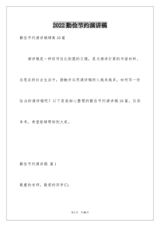2024勤俭节约演讲稿_674