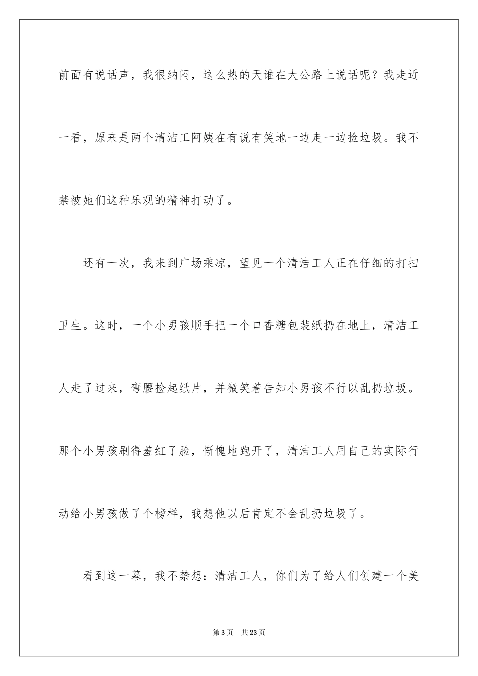 2024初一作文：我最敬佩的一个人_1_第3页