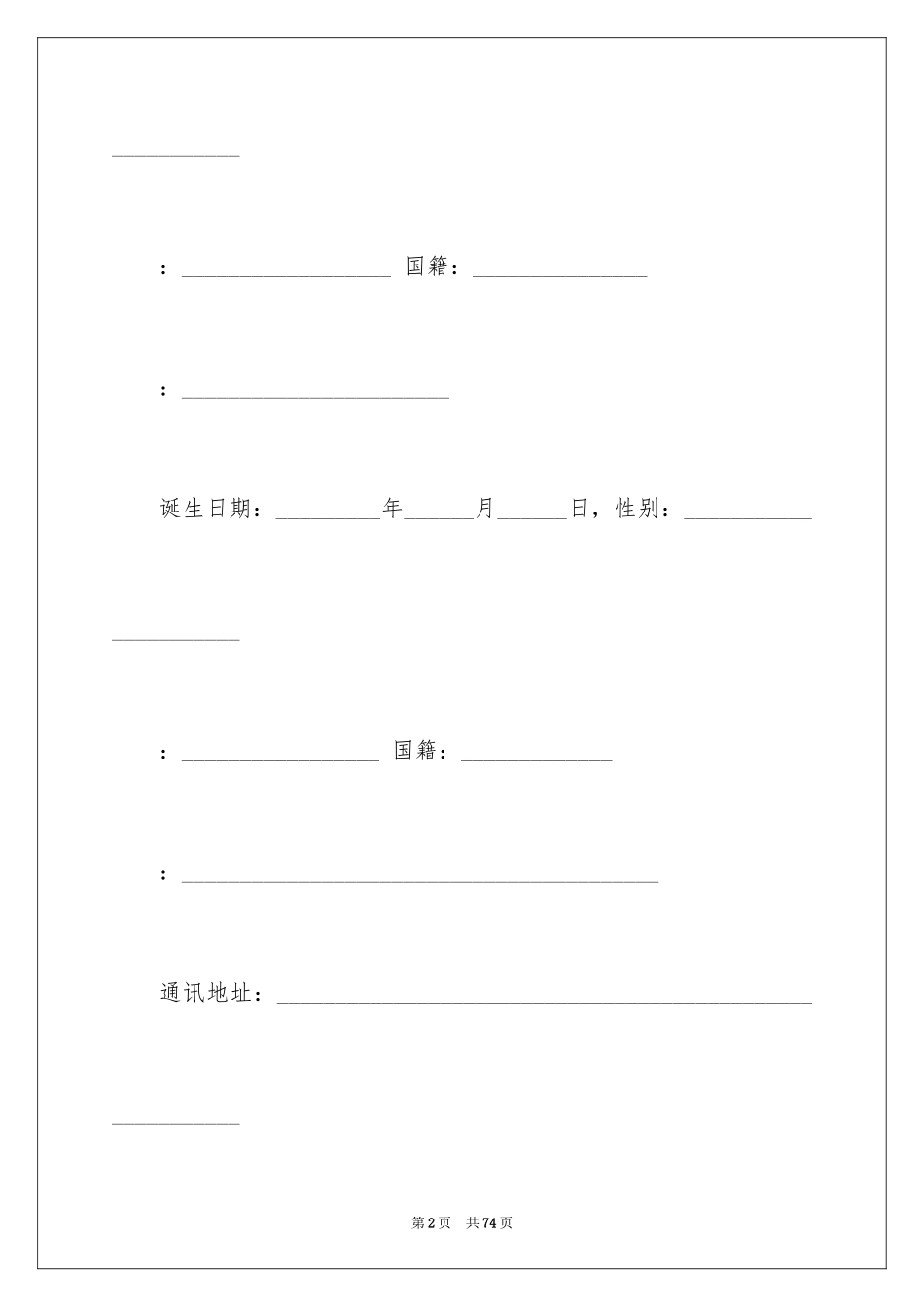 2024二手房交易合同_37_第2页