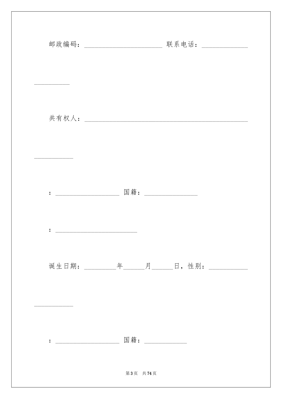 2024二手房交易合同_37_第3页