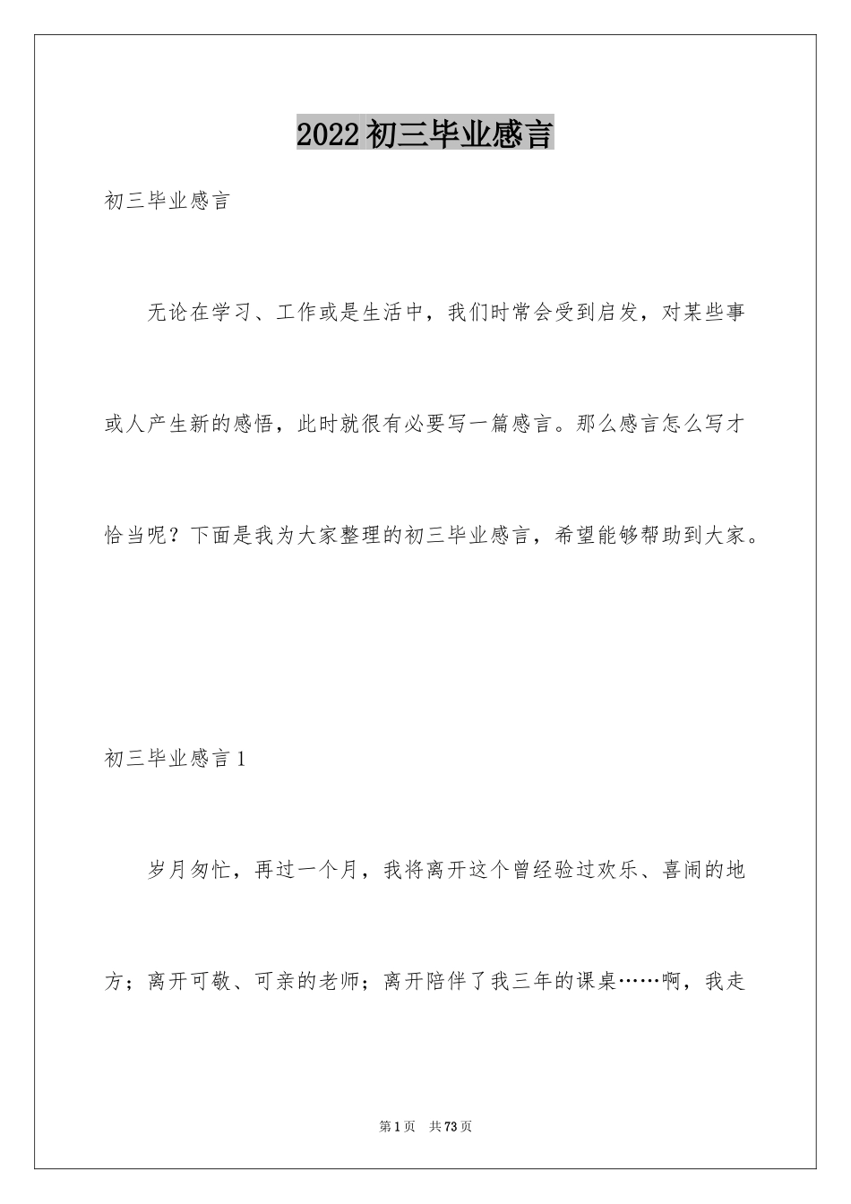 2024初三毕业感言_14_第1页