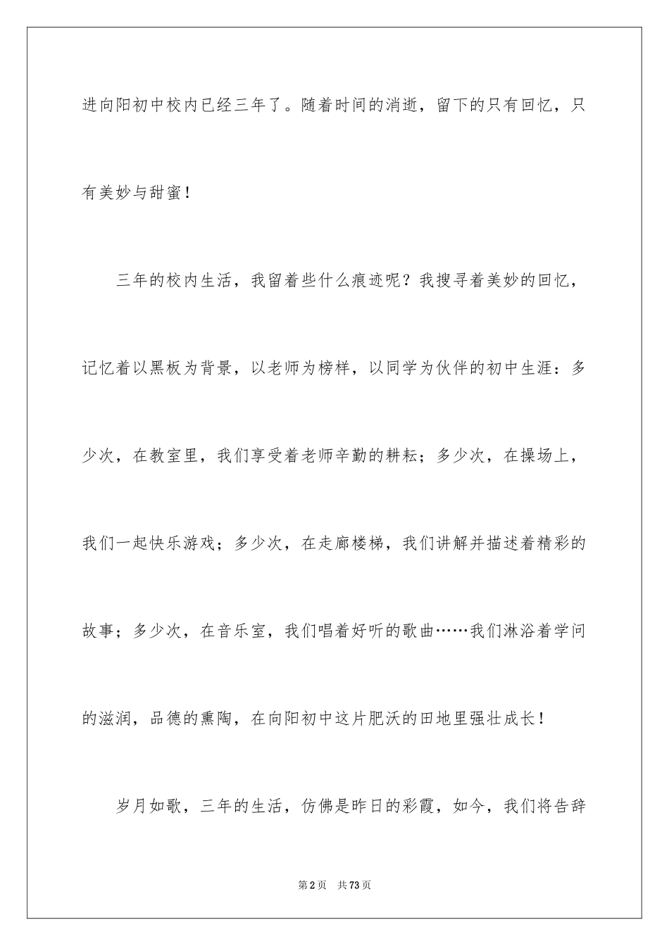 2024初三毕业感言_14_第2页