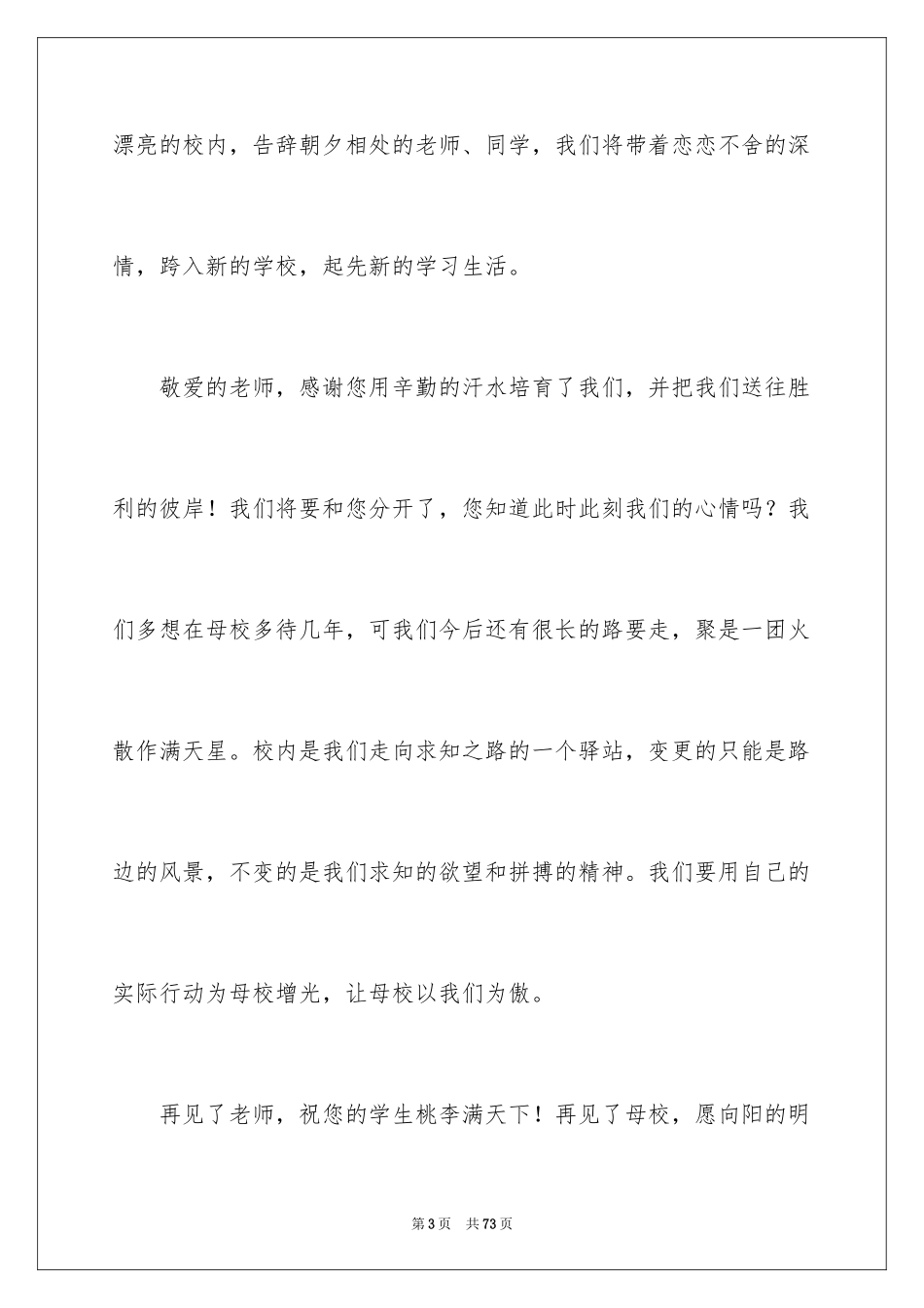 2024初三毕业感言_14_第3页