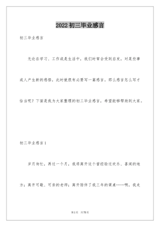 2024初三毕业感言_14