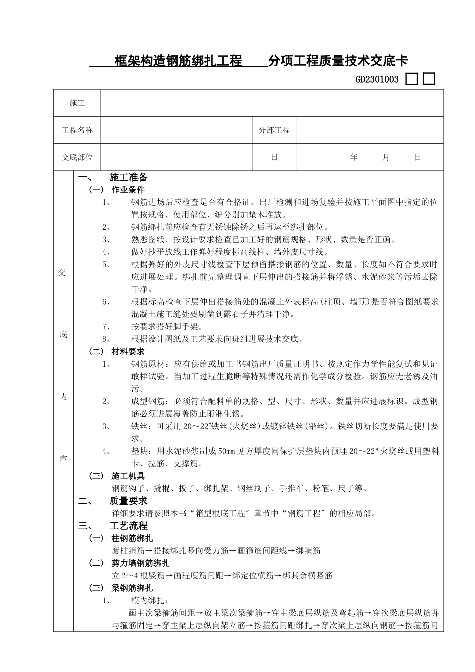 框架结构钢筋绑扎工程_第1页