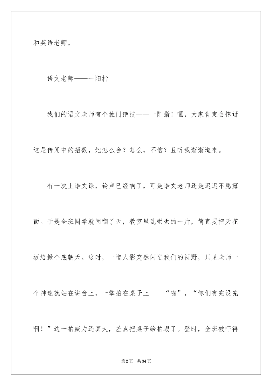 2024初一写人作文_11_第2页