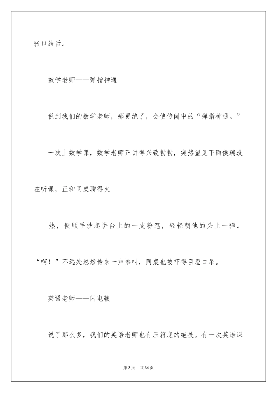 2024初一写人作文_11_第3页