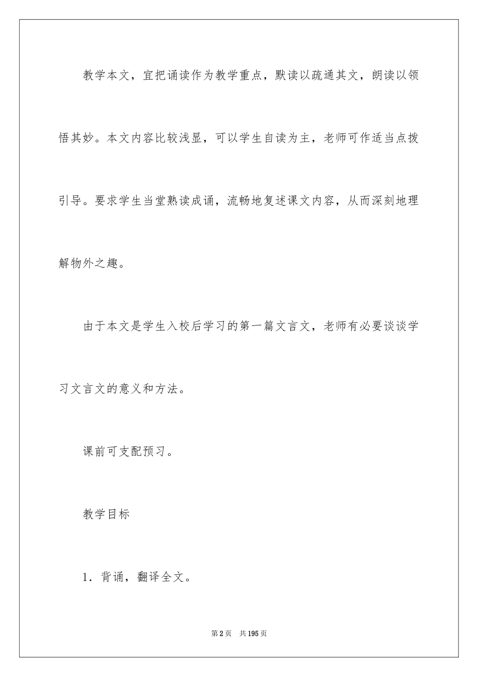 2024《童趣》教学设计_5_第2页